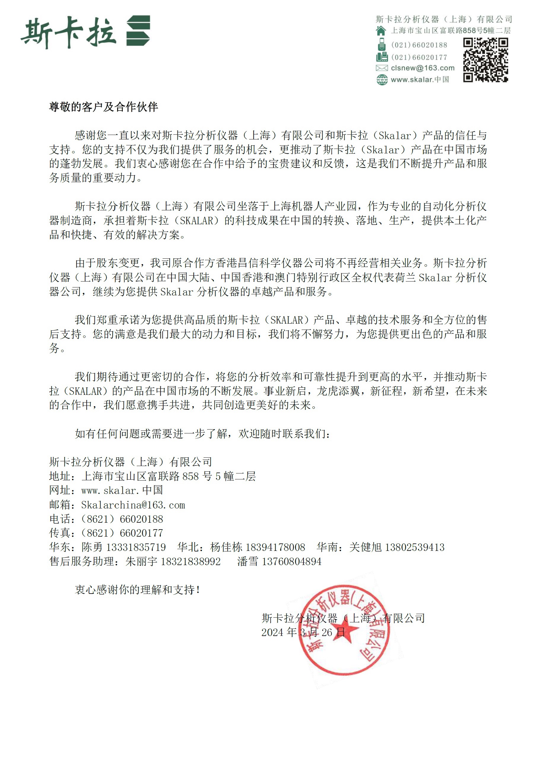 声明函-至客户及合作伙伴4.jpg